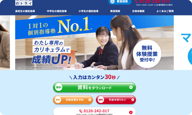 個別教室のトライ