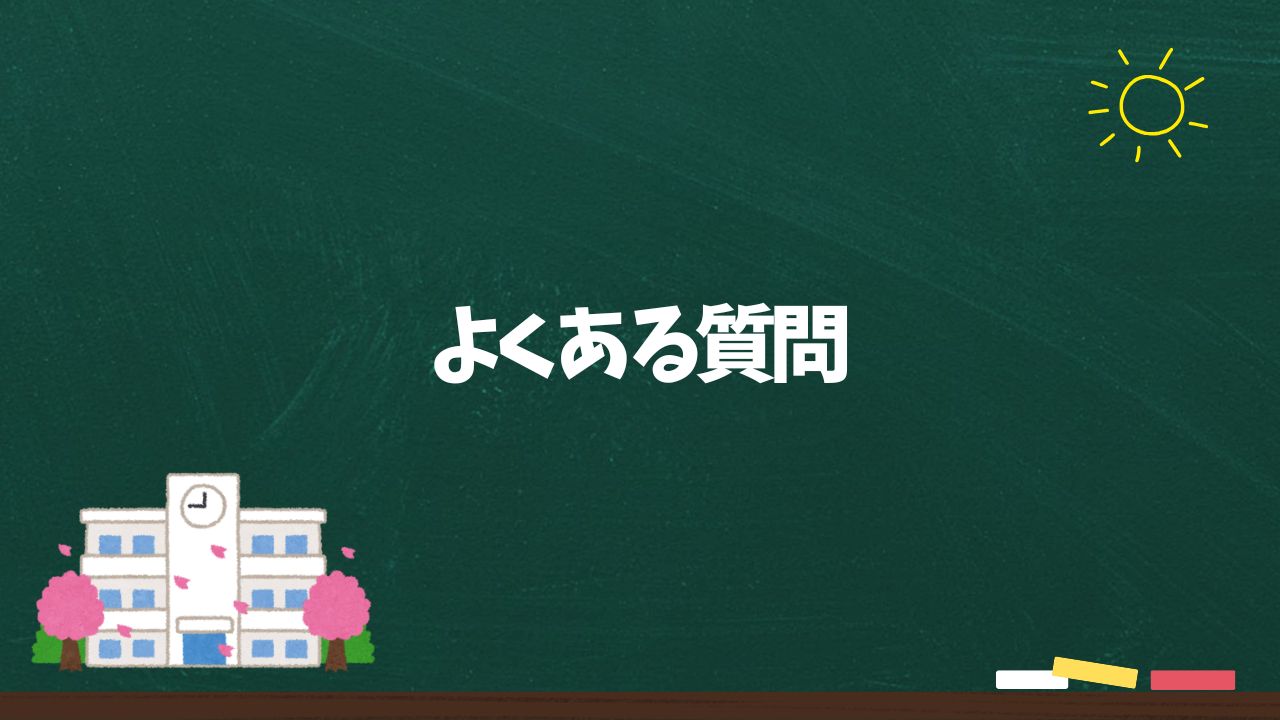 私立中学