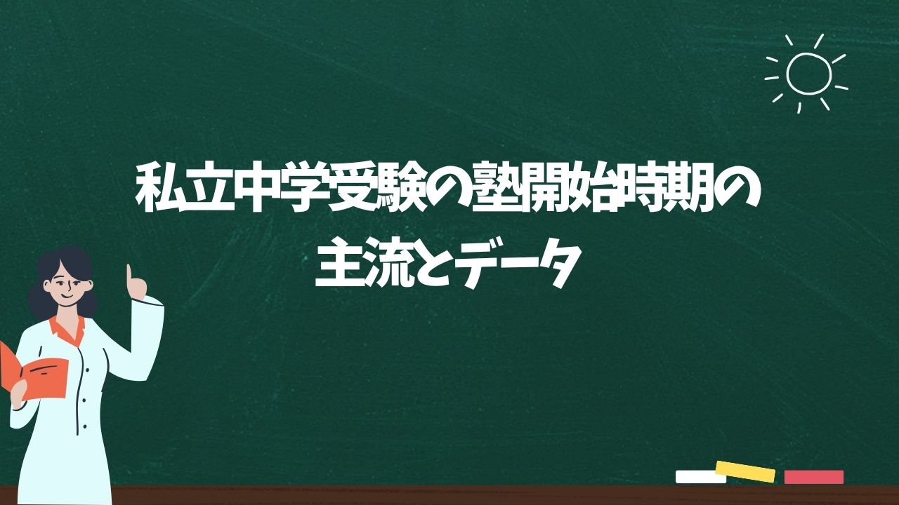 入塾