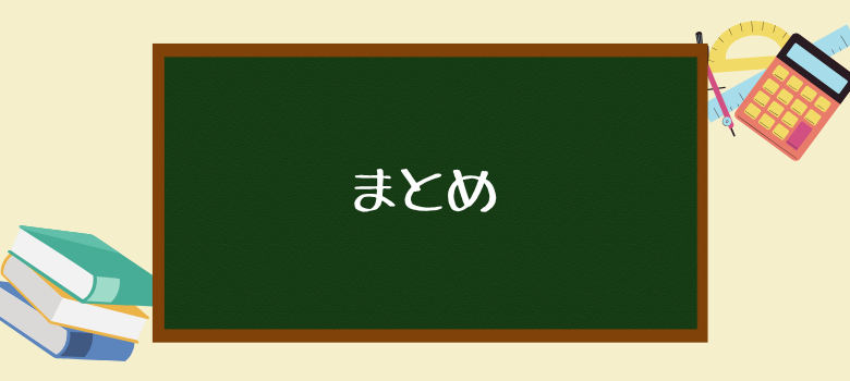 中学受験内申点