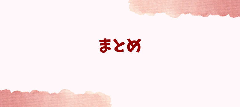 個別の会