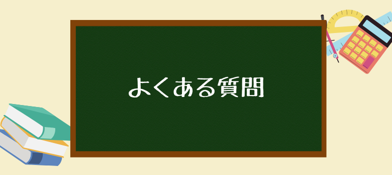 中学受験内申点