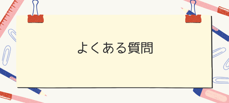 中学受験疑問