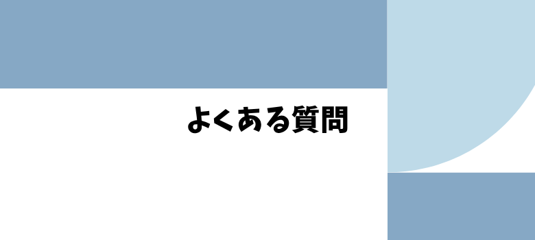 個別の会