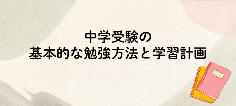 学習計画