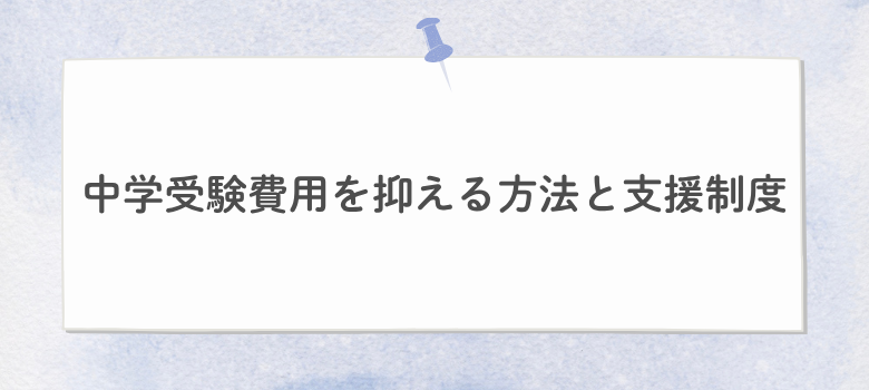 支援制度