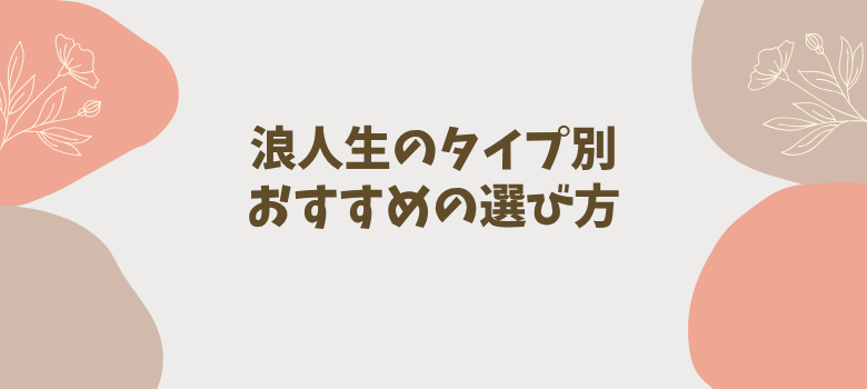 タイプ別