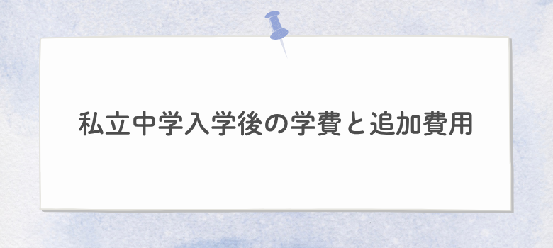 追加費用