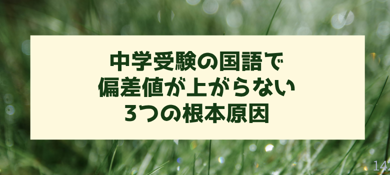 偏差値が上がらない