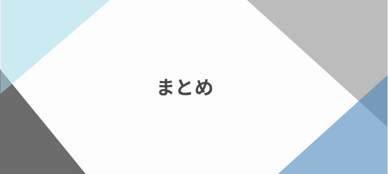 後悔しない受験準備