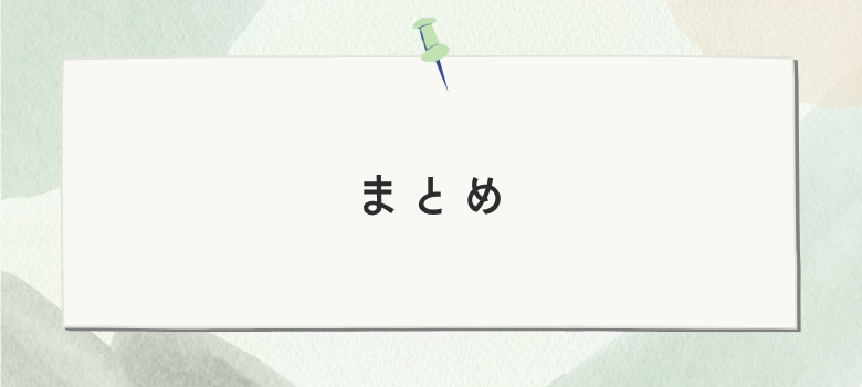 個別の会