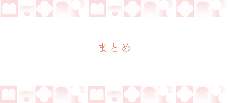 親子面接準備