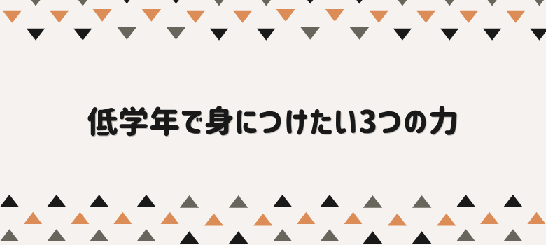 低学年