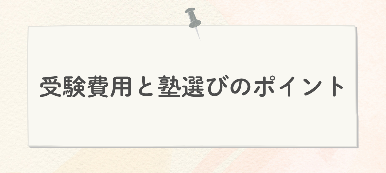 帰国子女枠受験