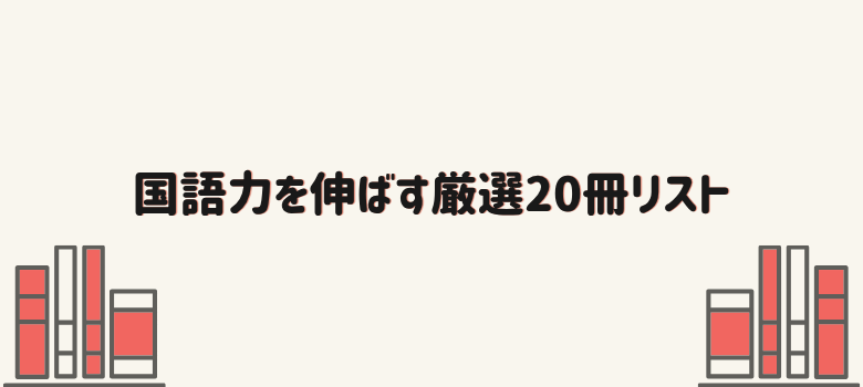 国語力