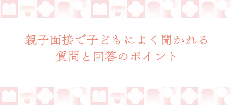 回答のポイント