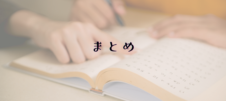 中学受験4年生