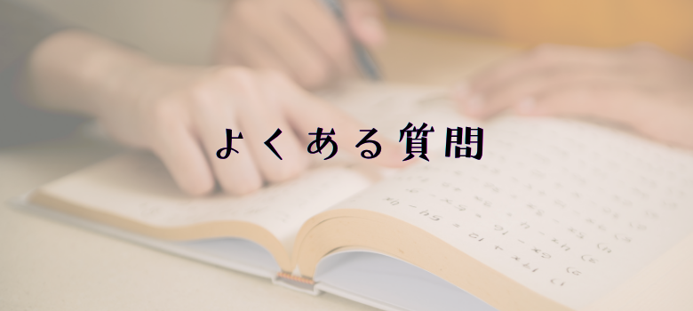 中学受験疑問