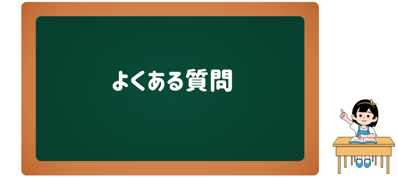中学受験疑問