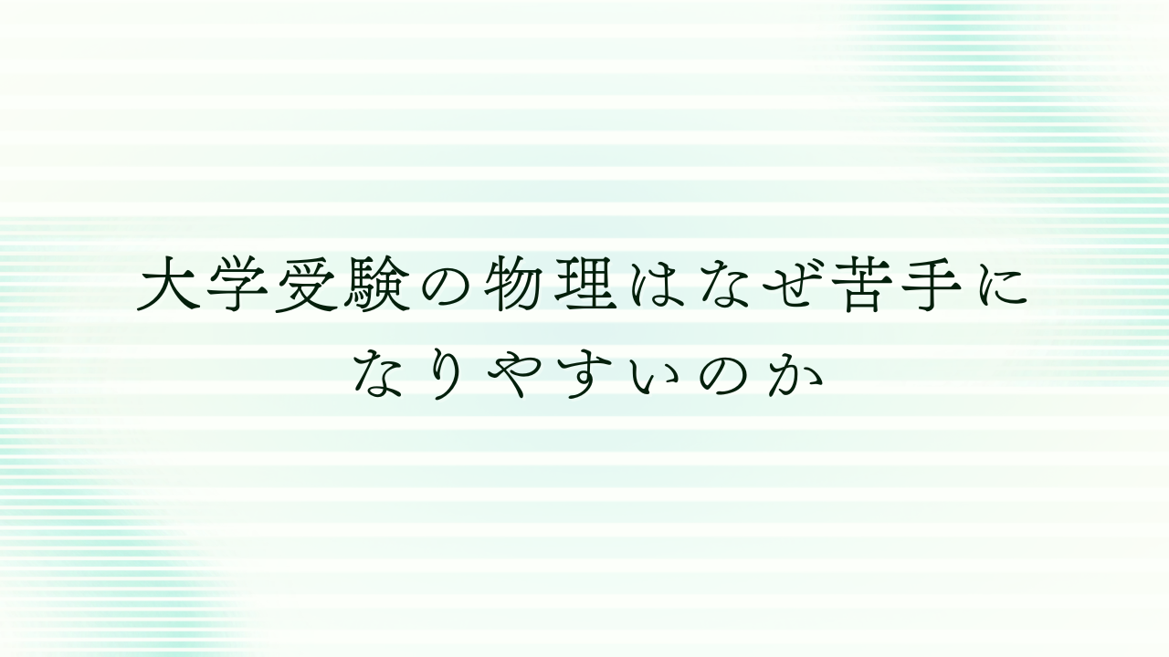 大学受験