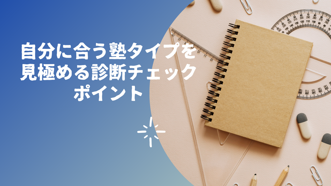 診断チェック