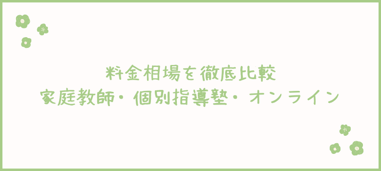 料金相場