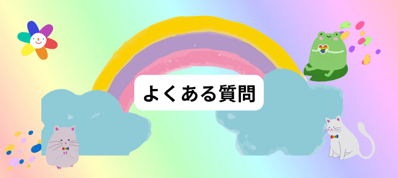 疑問